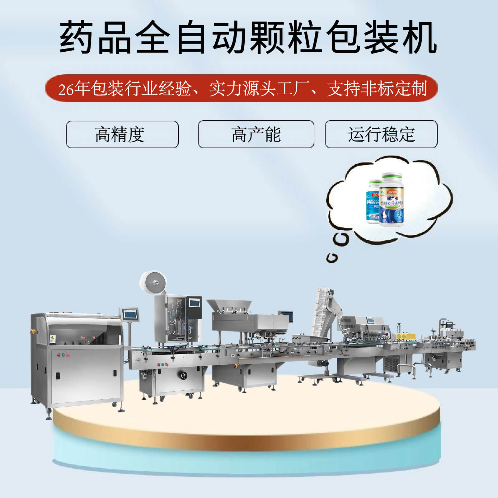 药品全自动颗粒包装机