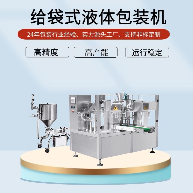 洗衣液包装机